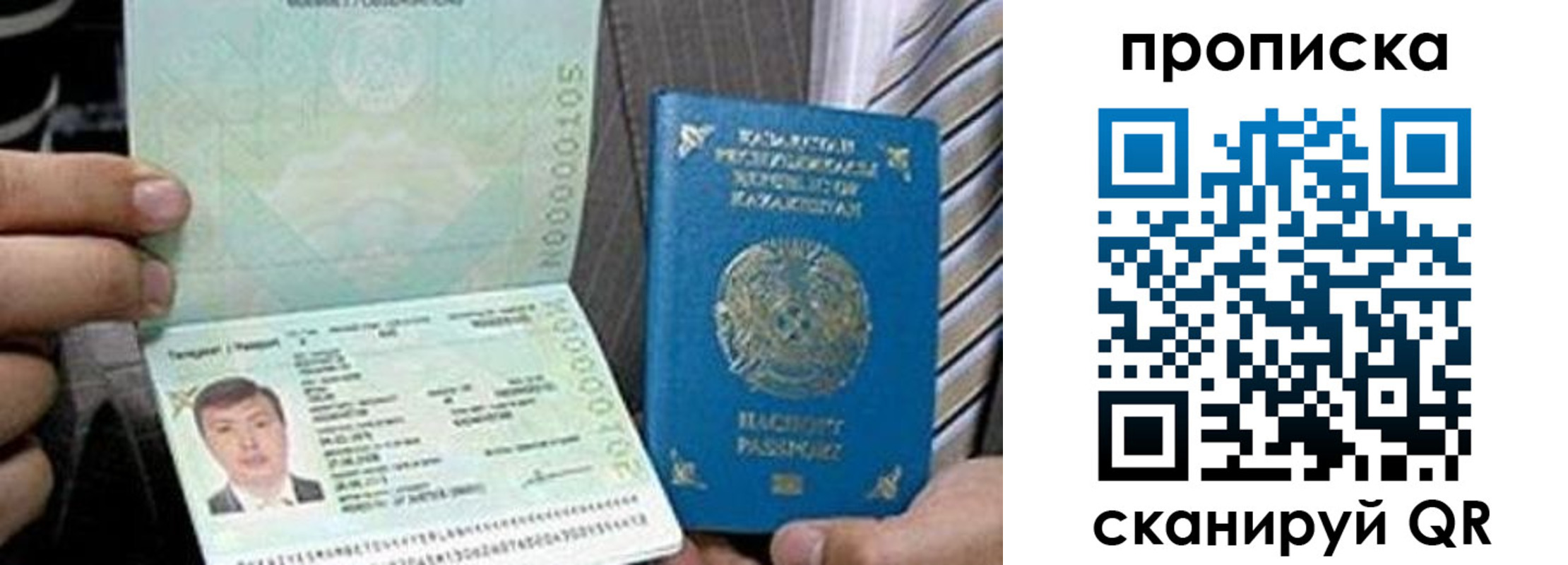 прописка для работы в Болотном