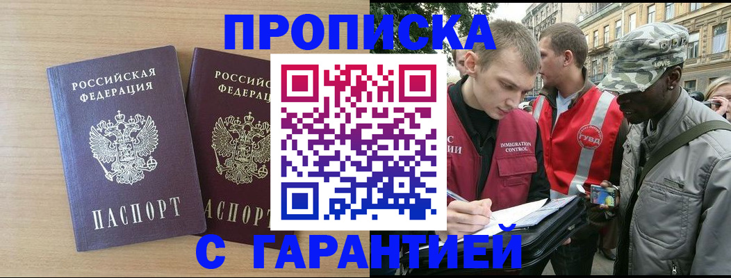 прописка для школы в Болотном